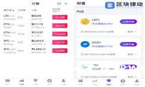 TPWallet EOS转账教程：如何在TPWallet中转入EOS