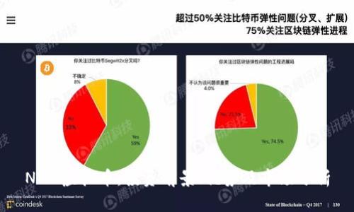 NMC虚拟币：投资前景、优势及市场分析