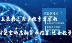思考一个并且最接近用户搜索需求的2023年最新便