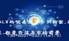 注意：以下是一个关于虚拟币Solana（SOL）的优质