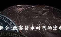 虚拟币养猫软件：数字货币时代的宠物养成新玩