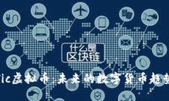 Tic虚拟币：未来的数字货币趋势