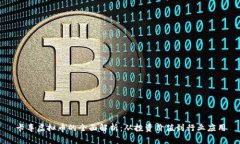 卡车虚拟币的全面解析：从投资价值到行业应用