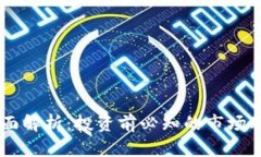 MNW虚拟币全面解析：投资前必知的市场动向与未