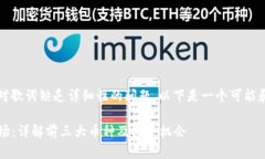 注意：以下内容是针对歌词缺乏详细性的问题，