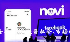 虚拟星号币的全面解析：投资机会、市场动态及
