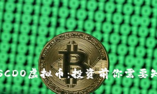 深入了解SCDO虚拟币：投资前你需要知道的一切