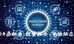 全面解析ABO虚拟币：投资机会、市场动态与未来