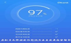 虚拟币无限增发的影响与未来发展趋势解析