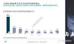凉山虚拟币：发展现状、投资分析与未来前景