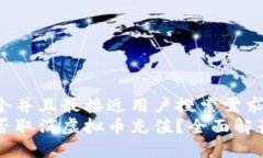 思考一个并且最接近用户搜索需求的  淘宝是否取