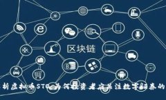 深入解析虚拟币STO：为何投资者应关注数字证券