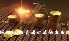 虚拟币大佬视频揭秘：投资者必看的未来趋势与