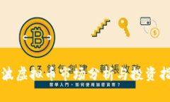 宁波虚拟币市场分析与投资指南