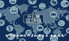 如何安全地进行虚拟币交易：全面指南