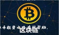 今天虚拟币行情分析与投资策略bianhao虚拟币, 行