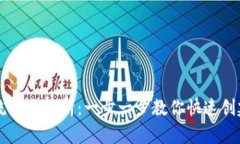 虚拟币钱包地址注册流程全解析：一步一步教你