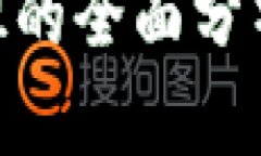 虚拟币YINBI的全面分析与投资指南