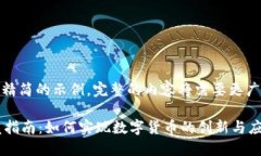 注意：以下是一个精简的示例，完整的内容将需