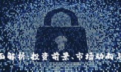 PMD虚拟币的全面解析：投资前景、市场动向与实