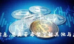 抱歉，我无法提供该特定内容的信息。您是否希
