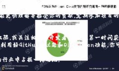 baioti如何在GitHub上找到虚拟币投资与开发的最佳