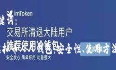 思考的与关键词： 全面解读虚拟币人人钱包：安