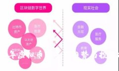 2023年虚拟币的未来趋势与投资指南