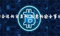 在这篇文章中，我们将深入探讨“虚拟币交易所
