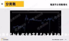上海币虚拟币：探索数字资产的未来与投资机会