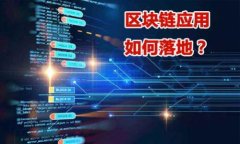 虚拟币双向无线控制技术解析与应用前景关键词