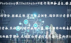 如何用铅笔设计您的虚拟币：从创意到实施的完