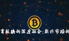 虚拟币与体育板块的深度融合：新兴市场的机遇