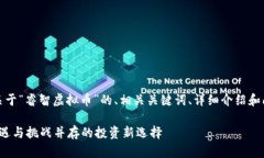 请注意：以下是一个关于“睿智虚拟币”的、相