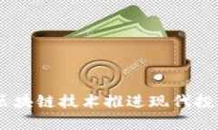 投票虚拟币：如何通过区块链技术推进现代投票
