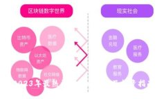 2023年最热门虚拟币推荐及投资指南