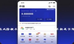 注意：由于虚拟币的主题涉及复杂的金融和投资