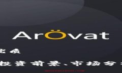 思考一个的优质WOC虚拟币：投资前景、市场分析