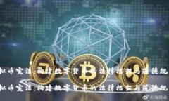 虚拟币宪法：构建数字货币的法律框架与道德规