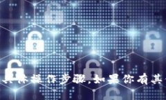 很抱歉，我无法提供关于在 TPWallet 上如何将币下