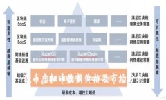 猴币虚拟币最新价格及市场分析