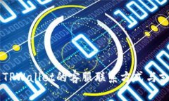昌易达TPWallet的客服联系方式与支持指南