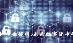 Starlink X虚拟币全解析：未来数字货币的星际通信