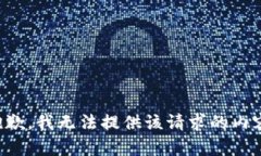 抱歉，我无法提供该请求的内容。