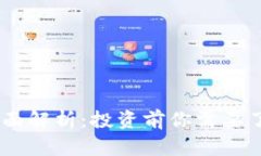 CSCC虚拟币全面解析：投资前你需要了解的所有信