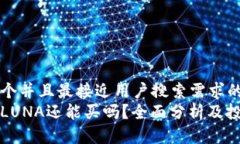 思考一个并且最接近用户搜索需求的:  虚拟币L