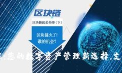 TPWallet桌面端：您的数字资产管理新选择，支持多