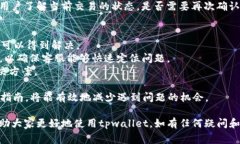   如何通过tpwallet快速兑换以太坊：详尽教程与常