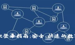 : TPWallet登录指南：安全、快速的数字资产管理