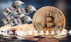    WLCC虚拟币发行总量及其影响分析  /  guanjianci